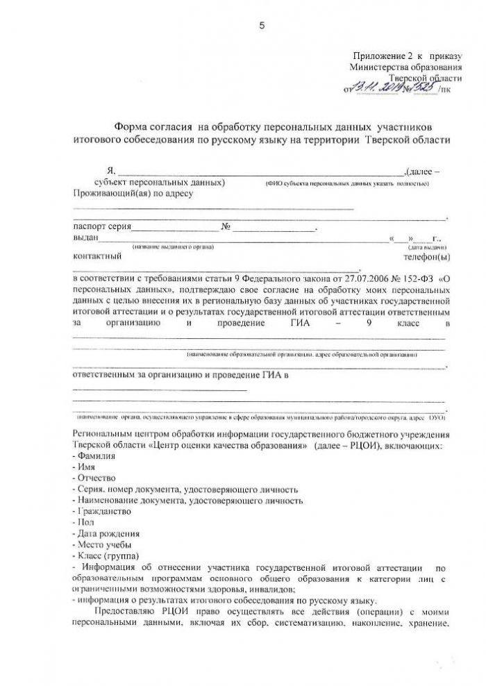 О сроках и местах подачи заявлений для участия в итоговом собеседовании по русскому языку для выпускников 9 класса на территории Тверской области в 2020 году 
