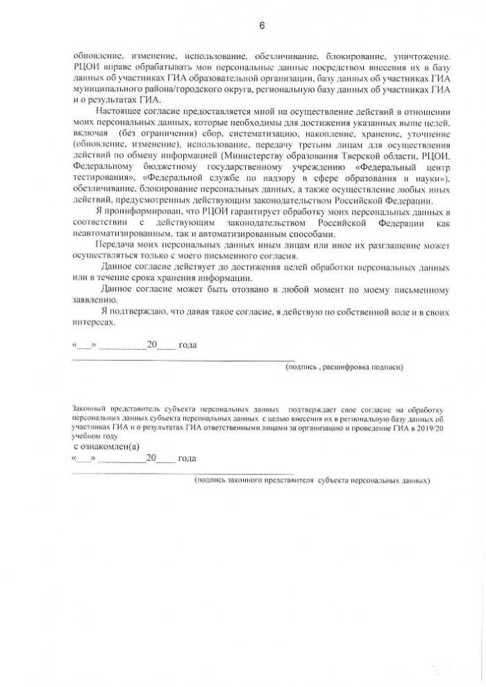 О сроках и местах подачи заявлений для участия в итоговом собеседовании по русскому языку для выпускников 9 класса на территории Тверской области в 2020 году 