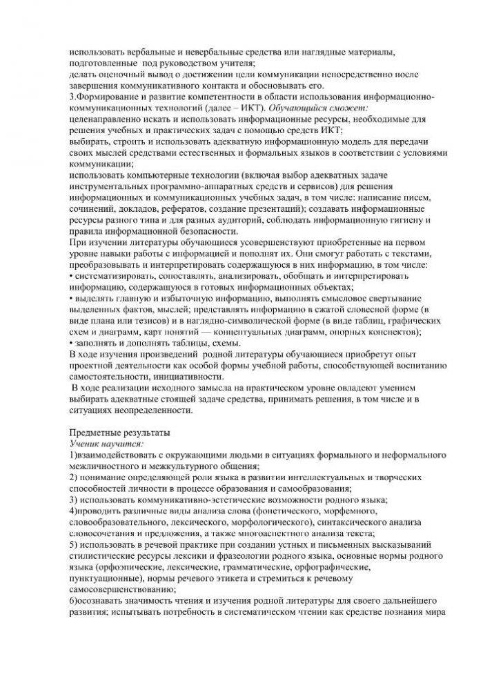 Основные содержательные линии программы предмета «Русский родной язык»